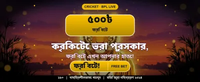 সেরা গেম খেলুন, বড় জিতুন