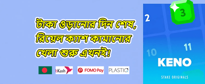 নতুন সদস্য স্বাগতম অফার promotion