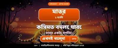 আপনার ভাগ্য পরীক্ষা করুন আজই
