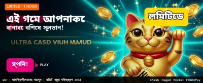 সেরা বোনাস অফারটি লুফে নিন
