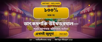 fb444-এ যোগ দিন এবং জিতুন